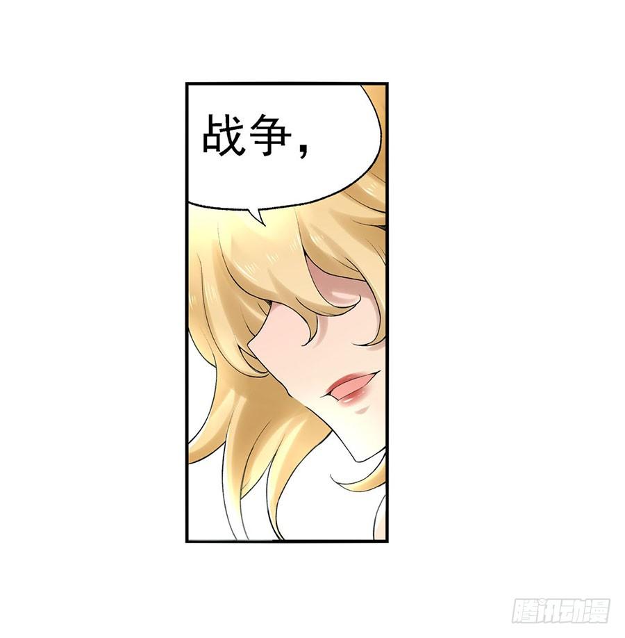 《因为我是开武器店的大叔》第八十话 第21页