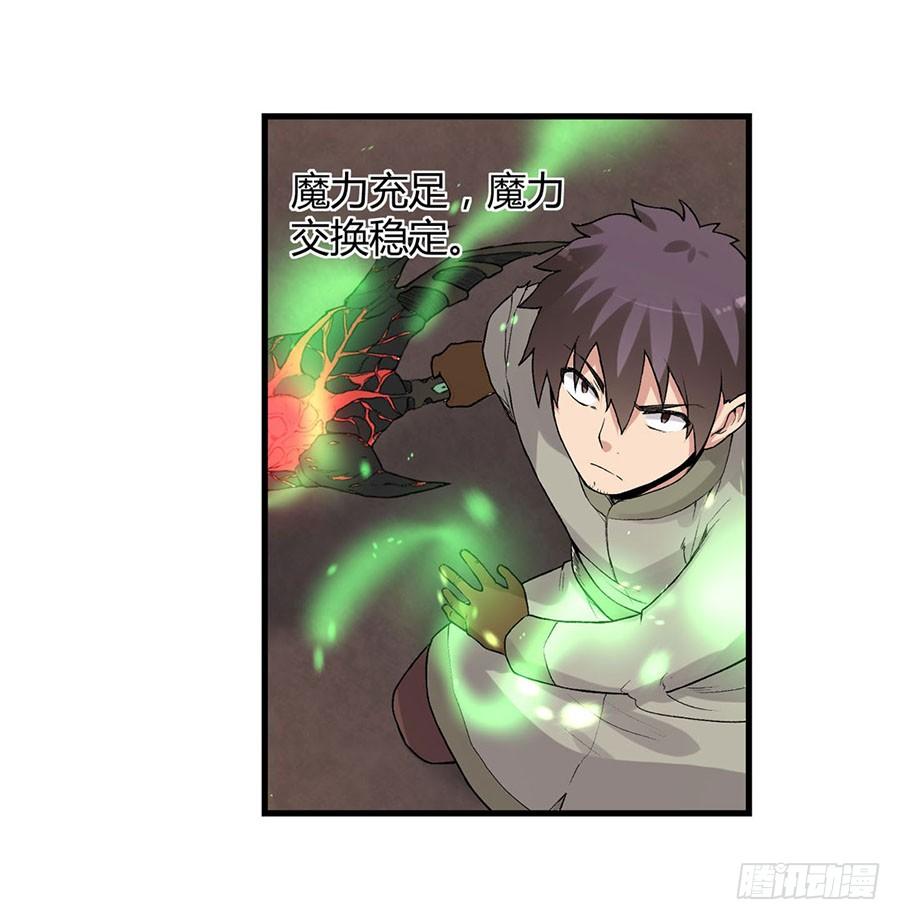 《因为我是开武器店的大叔》第八十一话 第36页