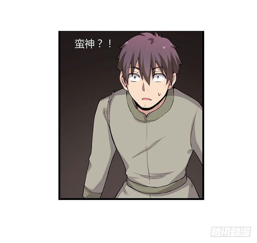 《因为我是开武器店的大叔》第八十一话 第17页