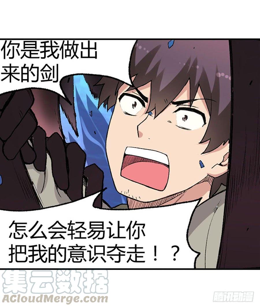 《因为我是开武器店的大叔》第八十一话 第21页