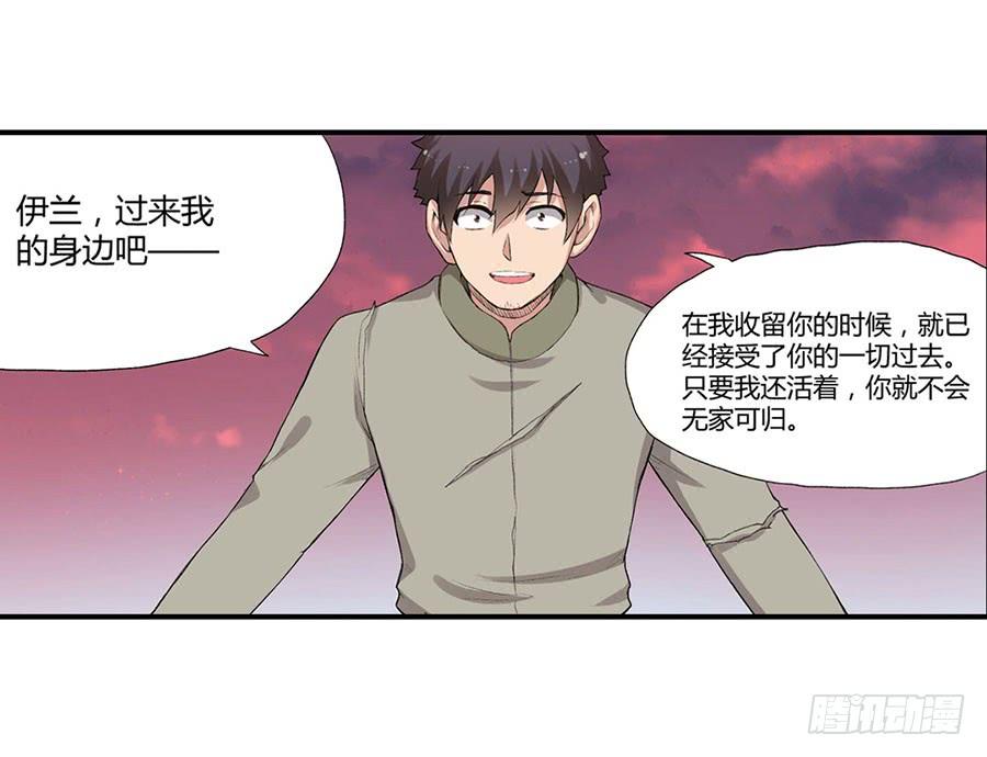 《因为我是开武器店的大叔》第八十一话 第83页