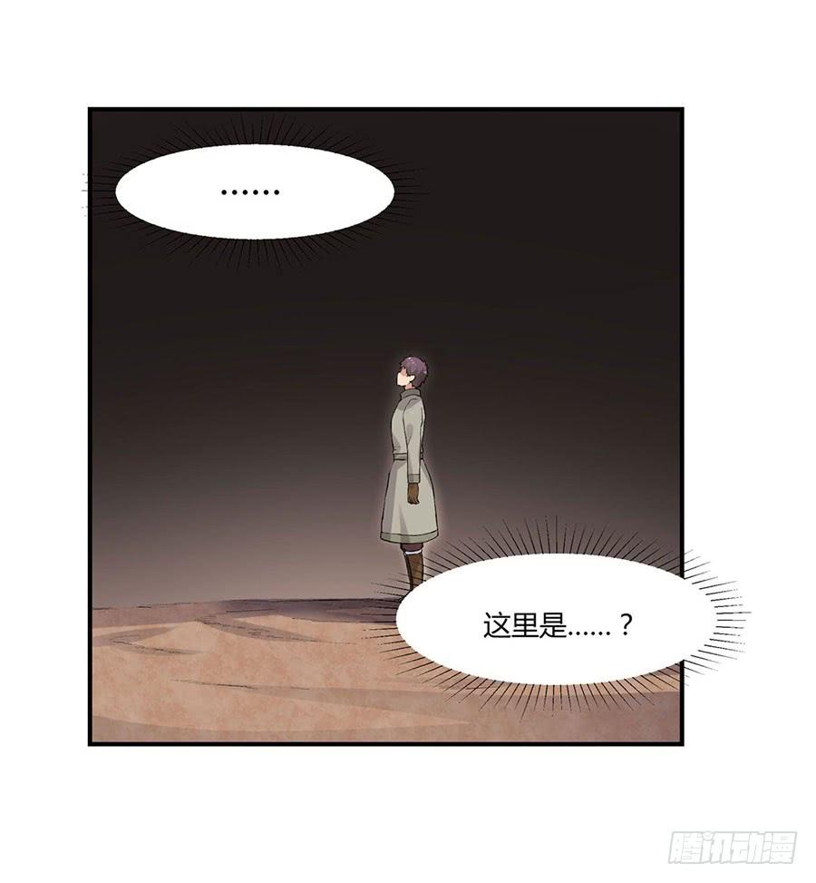 《因为我是开武器店的大叔》第八十一话 第14页