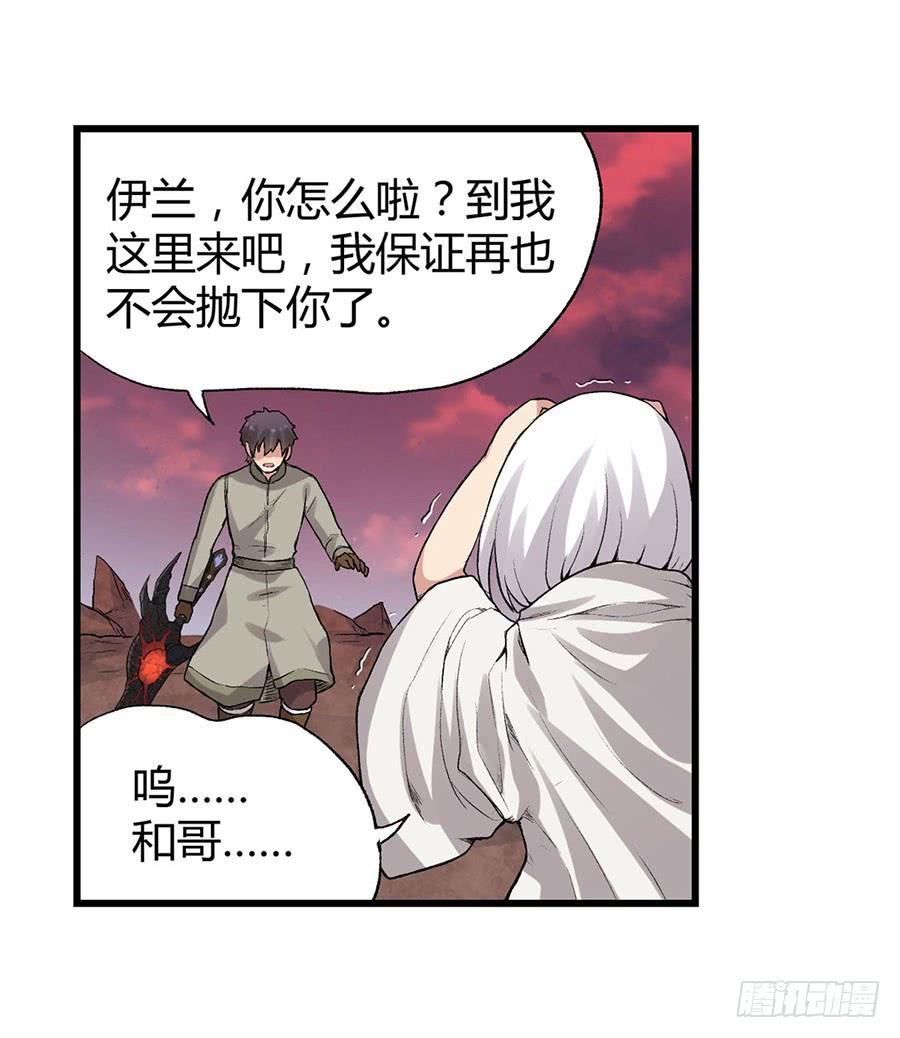 《因为我是开武器店的大叔》第八十一话 第74页