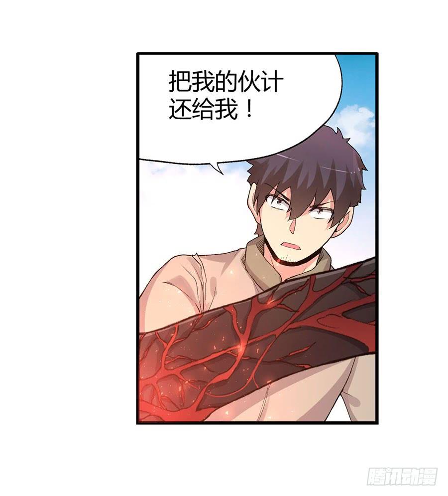 《因为我是开武器店的大叔》第八十一话 第55页