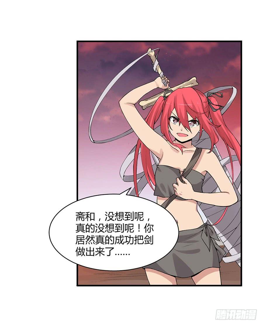 《因为我是开武器店的大叔》第八十一话 第58页