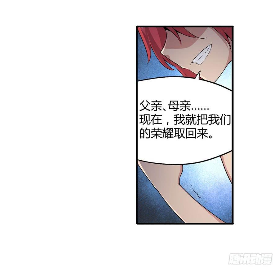 《因为我是开武器店的大叔》第八十一话 第62页