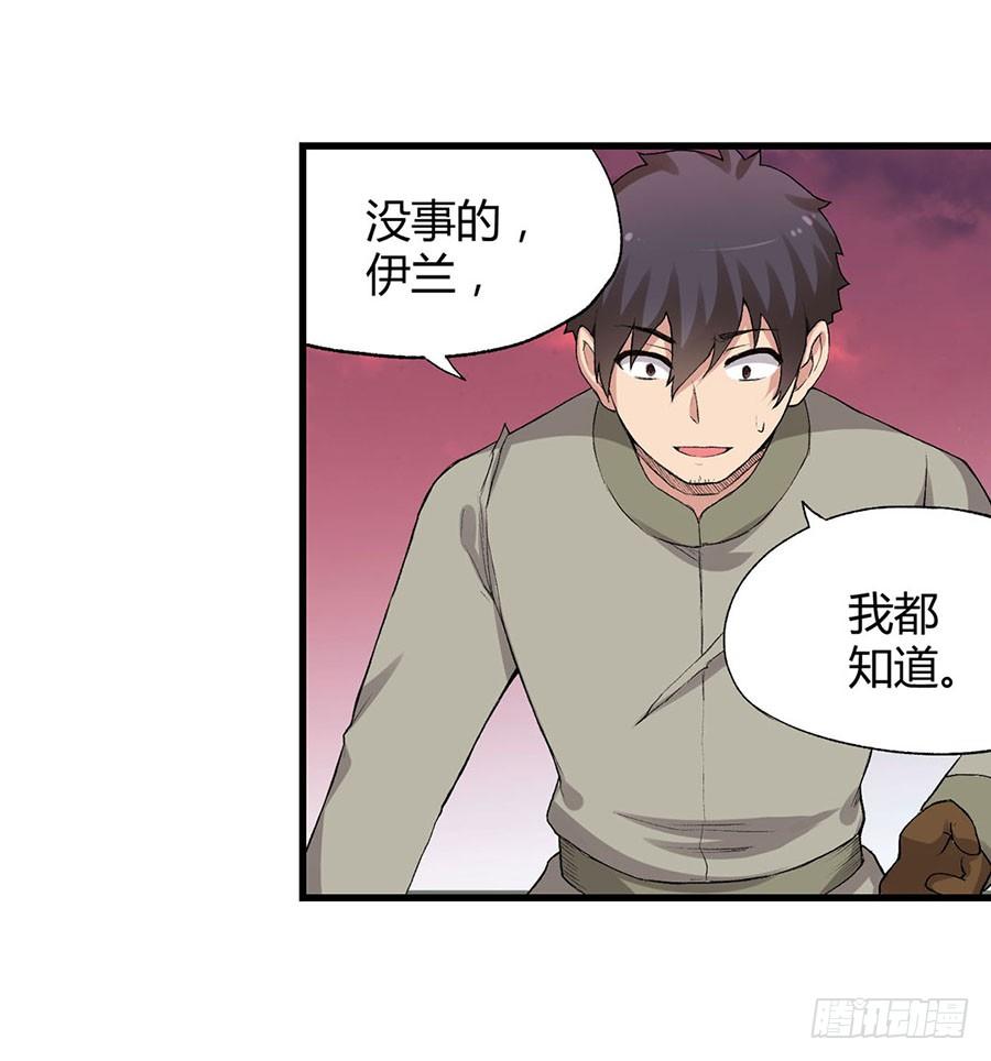 《因为我是开武器店的大叔》第八十一话 第77页