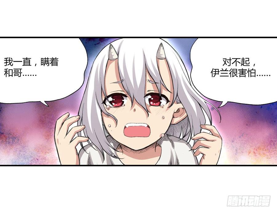 《因为我是开武器店的大叔》第八十一话 第76页
