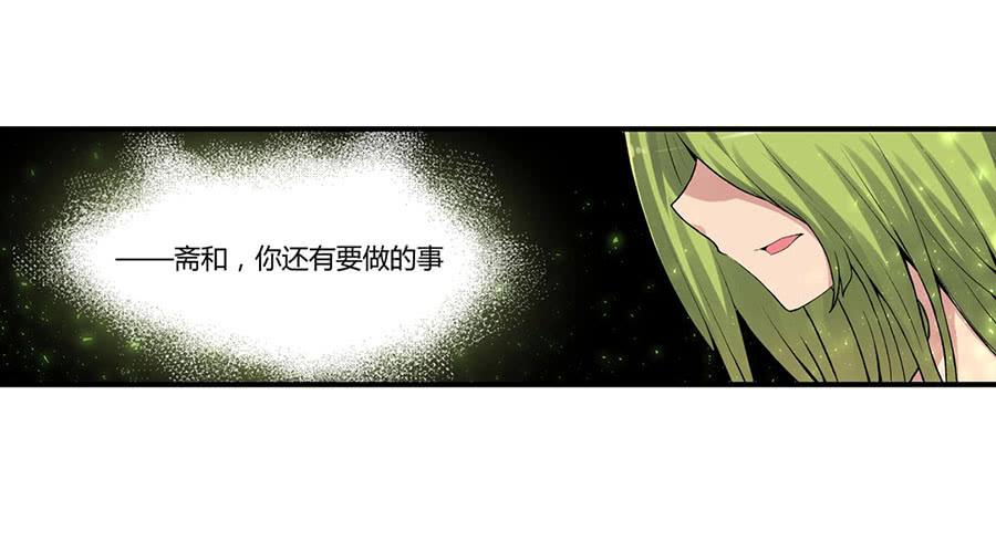 《因为我是开武器店的大叔》第八十一话 第28页