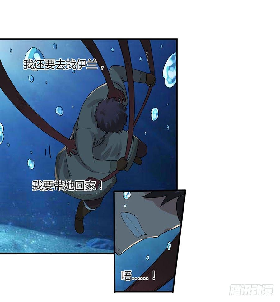 《因为我是开武器店的大叔》第八十一话 第27页