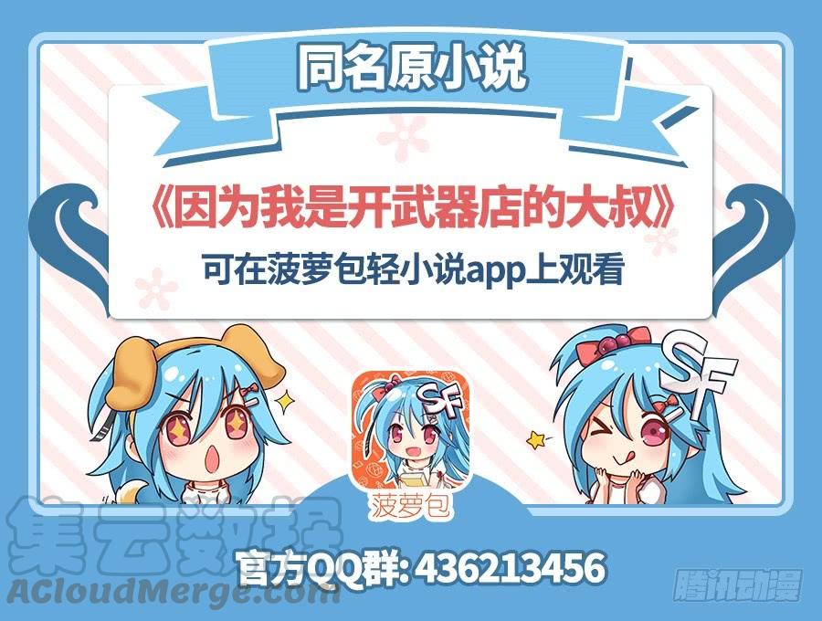 《因为我是开武器店的大叔》第八十一话 第1页