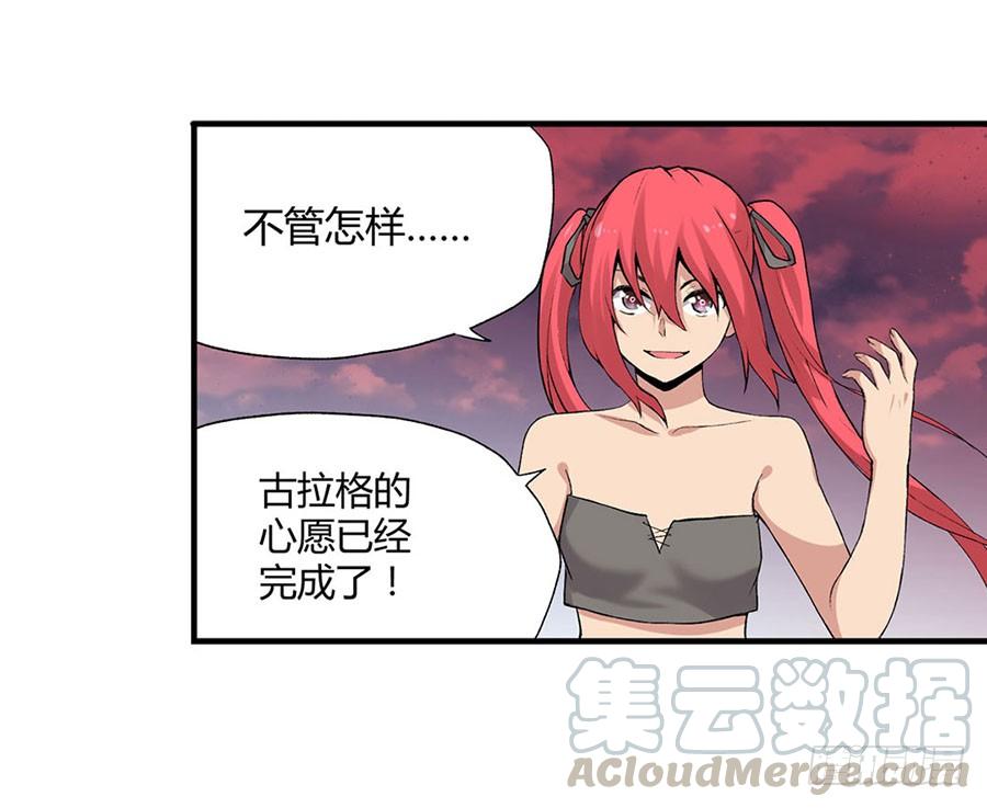 《因为我是开武器店的大叔》第八十一话 第61页