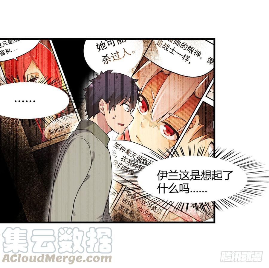 《因为我是开武器店的大叔》第八十一话 第71页