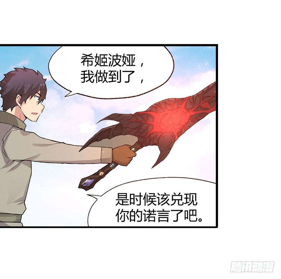 《因为我是开武器店的大叔》第八十一话 第54页