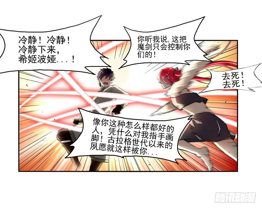 《因为我是开武器店的大叔》第八十二话 第88页