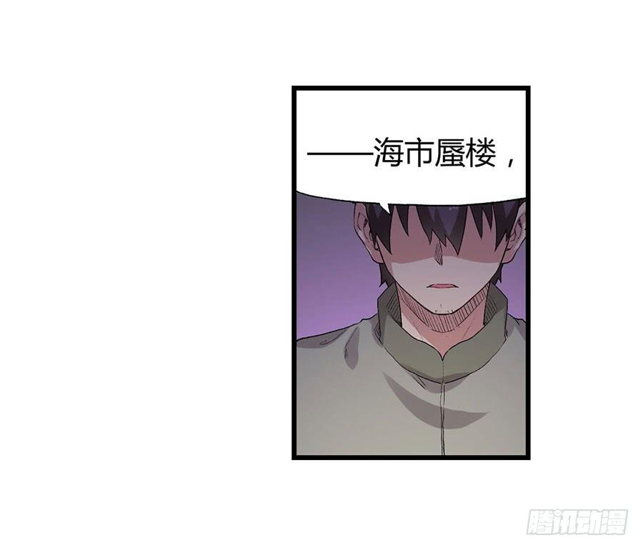 《因为我是开武器店的大叔》第八十二话 第97页