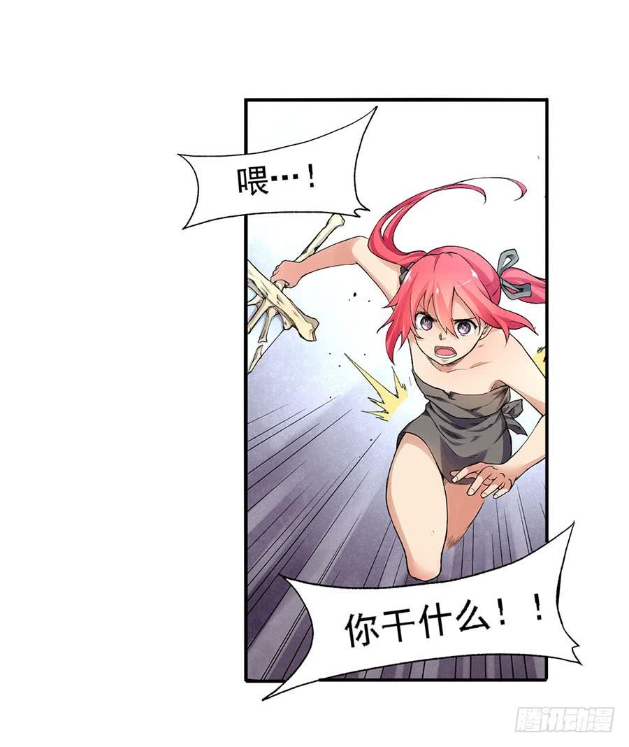 《因为我是开武器店的大叔》第八十二话 第72页