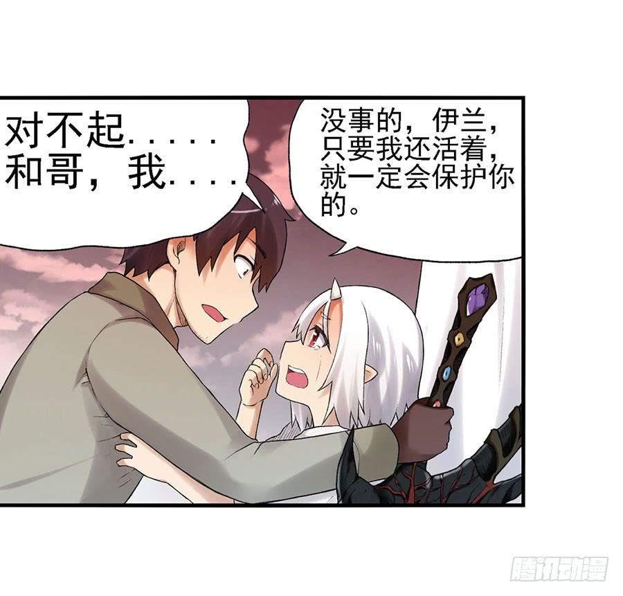 《因为我是开武器店的大叔》第八十二话 第44页