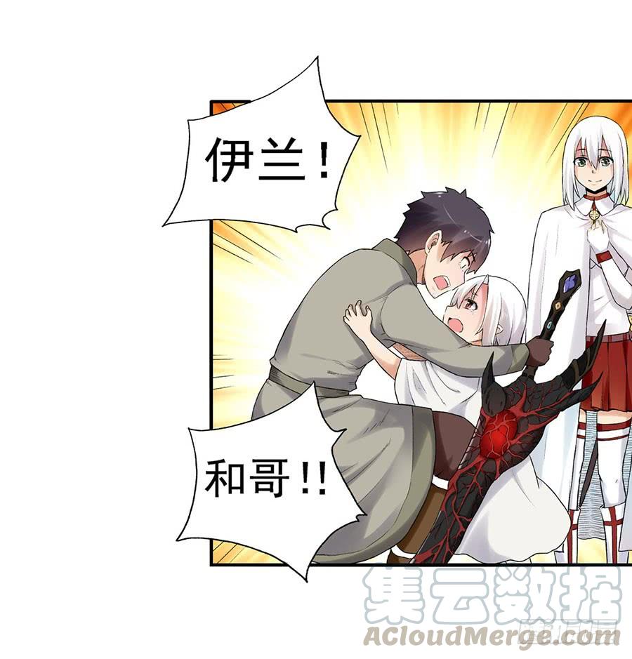 《因为我是开武器店的大叔》第八十二话 第41页