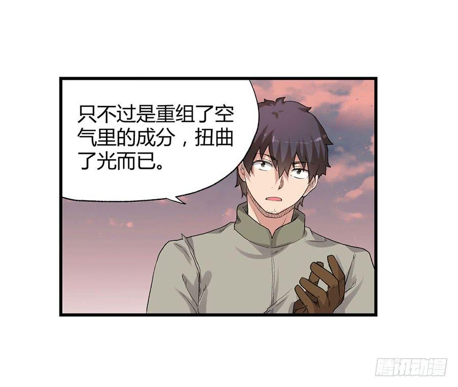 《因为我是开武器店的大叔》第八十二话 第98页