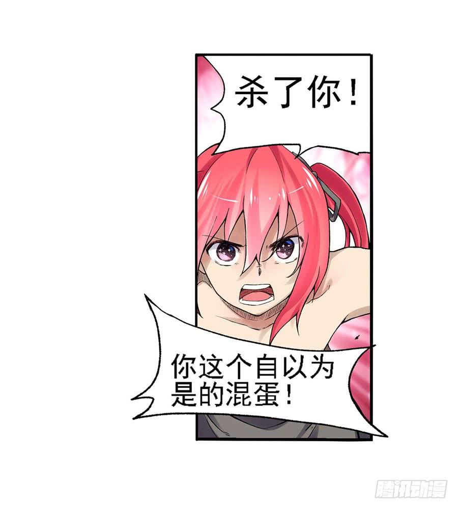 《因为我是开武器店的大叔》第八十二话 第85页
