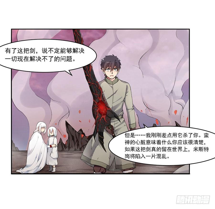 《因为我是开武器店的大叔》第八十二话 第62页
