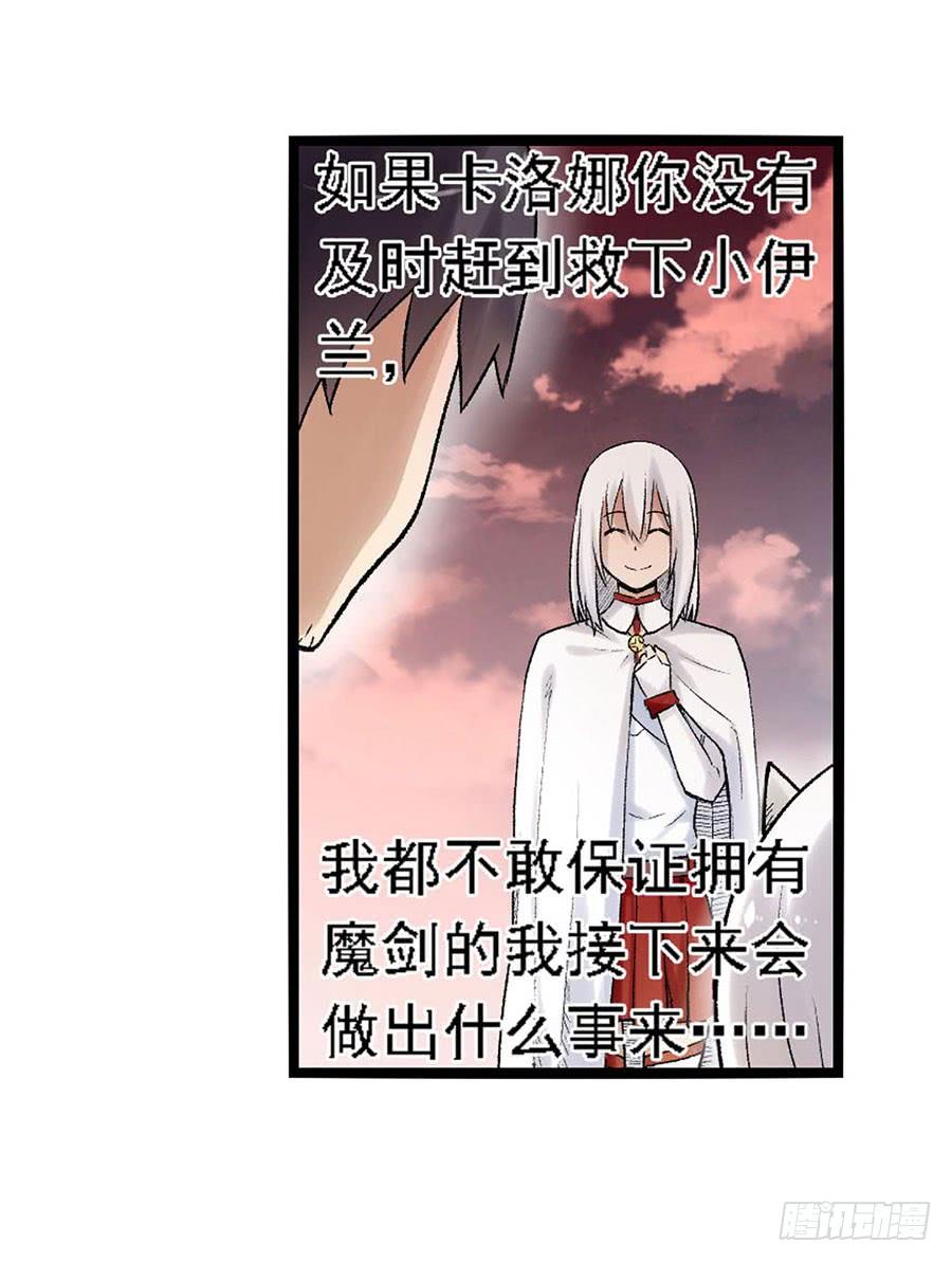 《因为我是开武器店的大叔》第八十二话 第55页