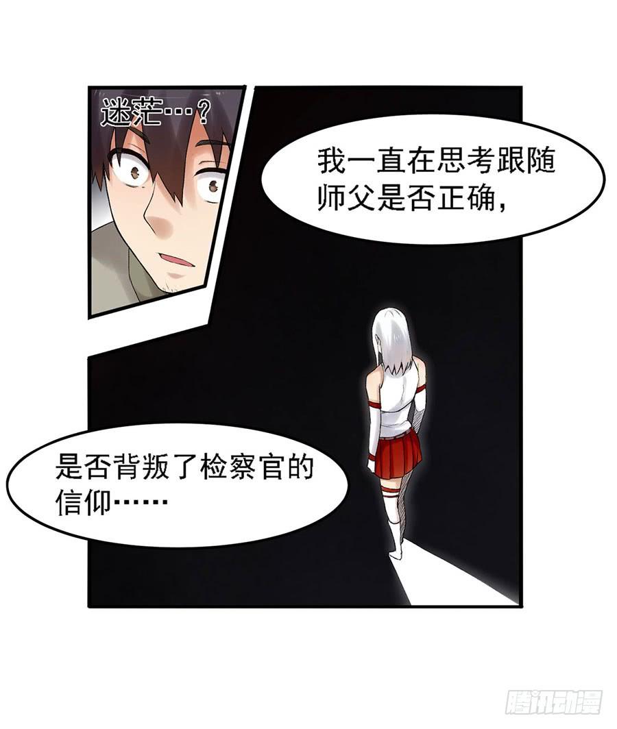 《因为我是开武器店的大叔》第八十二话 第49页