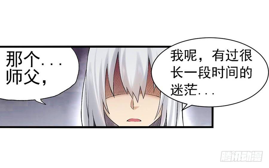 《因为我是开武器店的大叔》第八十二话 第48页