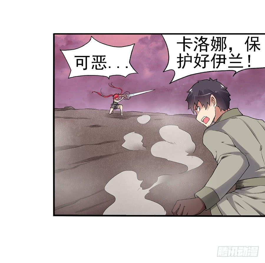 《因为我是开武器店的大叔》第八十二话 第84页