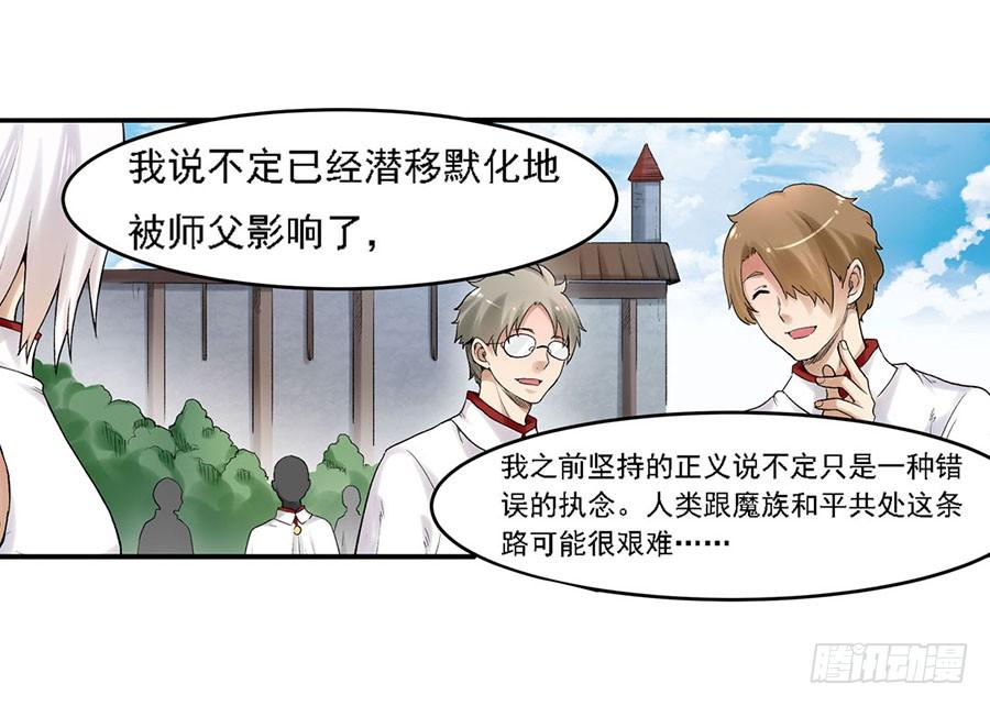 《因为我是开武器店的大叔》第八十二话 第50页