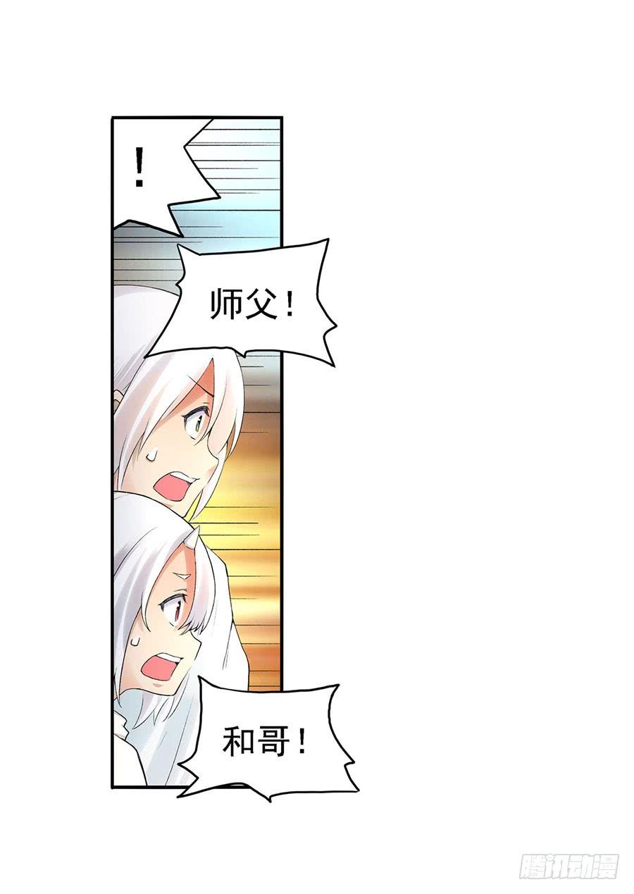《因为我是开武器店的大叔》第八十二话 第90页