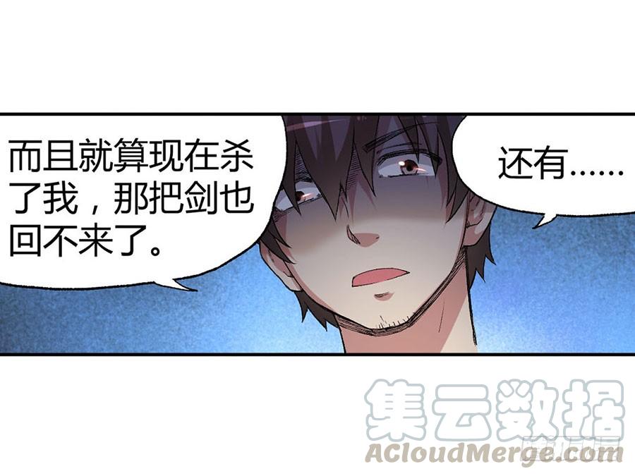 《因为我是开武器店的大叔》第八十二话 第101页