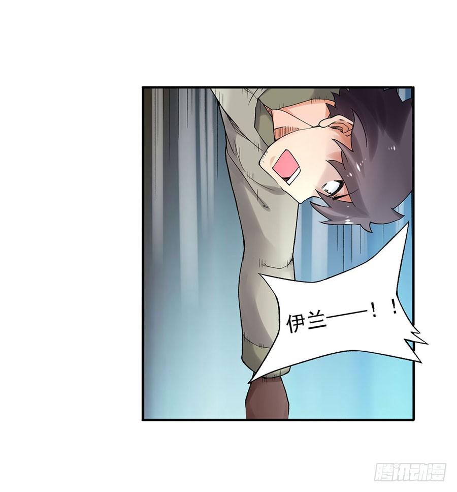 《因为我是开武器店的大叔》第八十二话 第24页