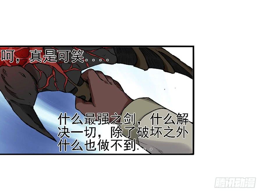 《因为我是开武器店的大叔》第八十二话 第27页