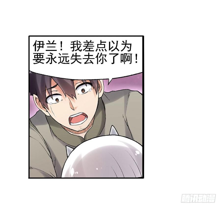 《因为我是开武器店的大叔》第八十二话 第42页