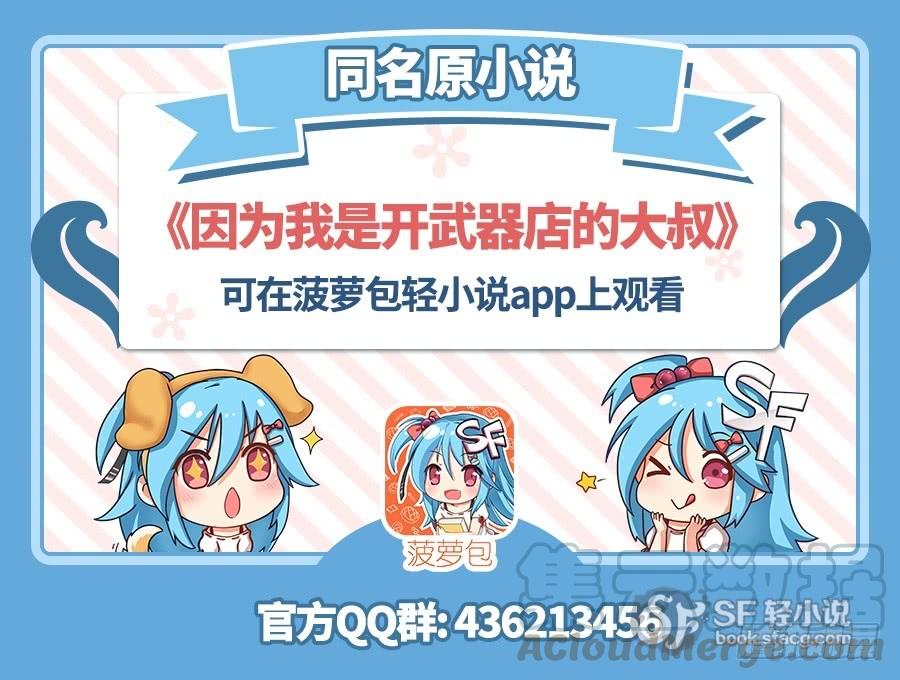 《因为我是开武器店的大叔》第八十二话 第1页