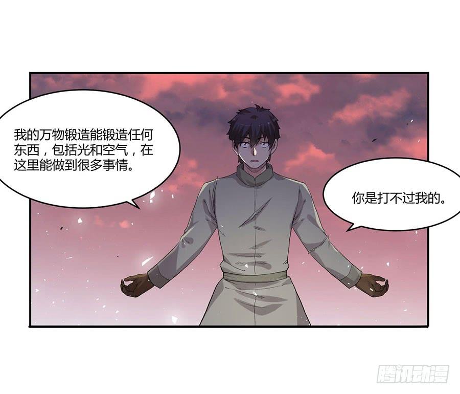 《因为我是开武器店的大叔》第八十二话 第100页
