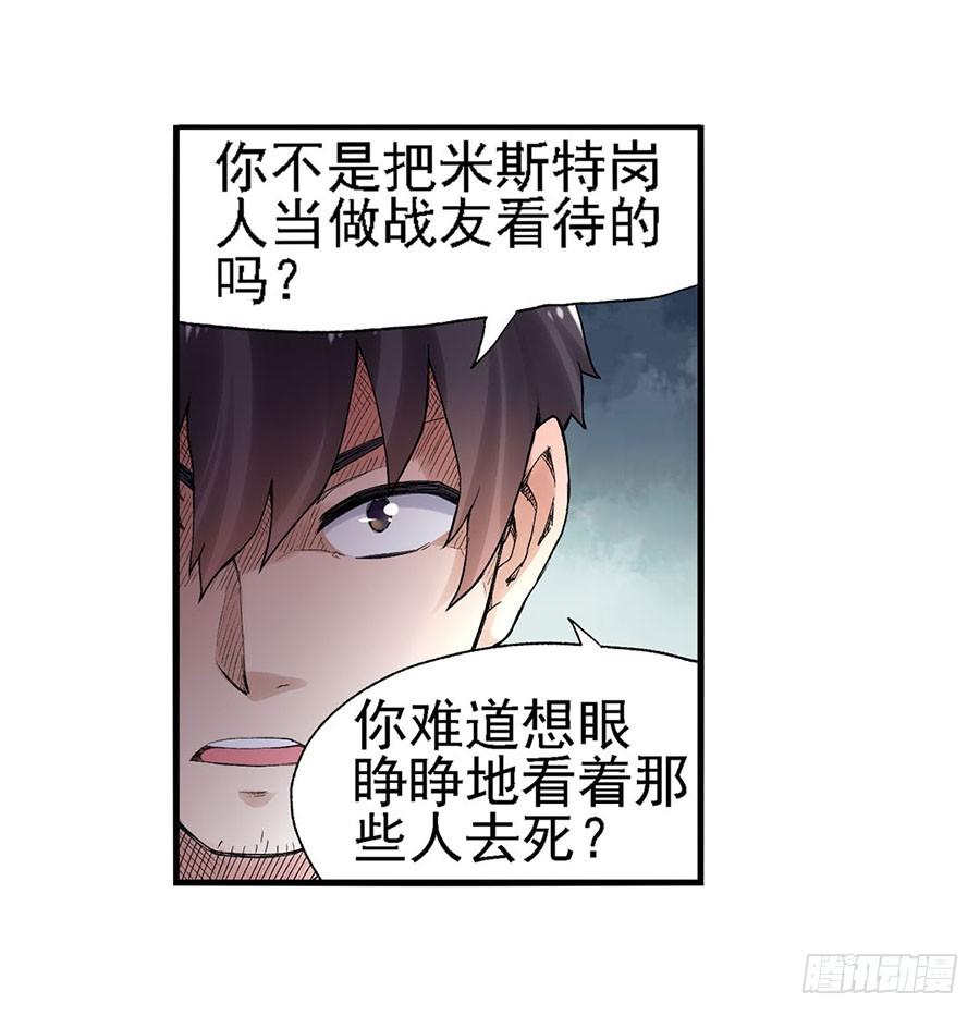《因为我是开武器店的大叔》第八十二话 第63页