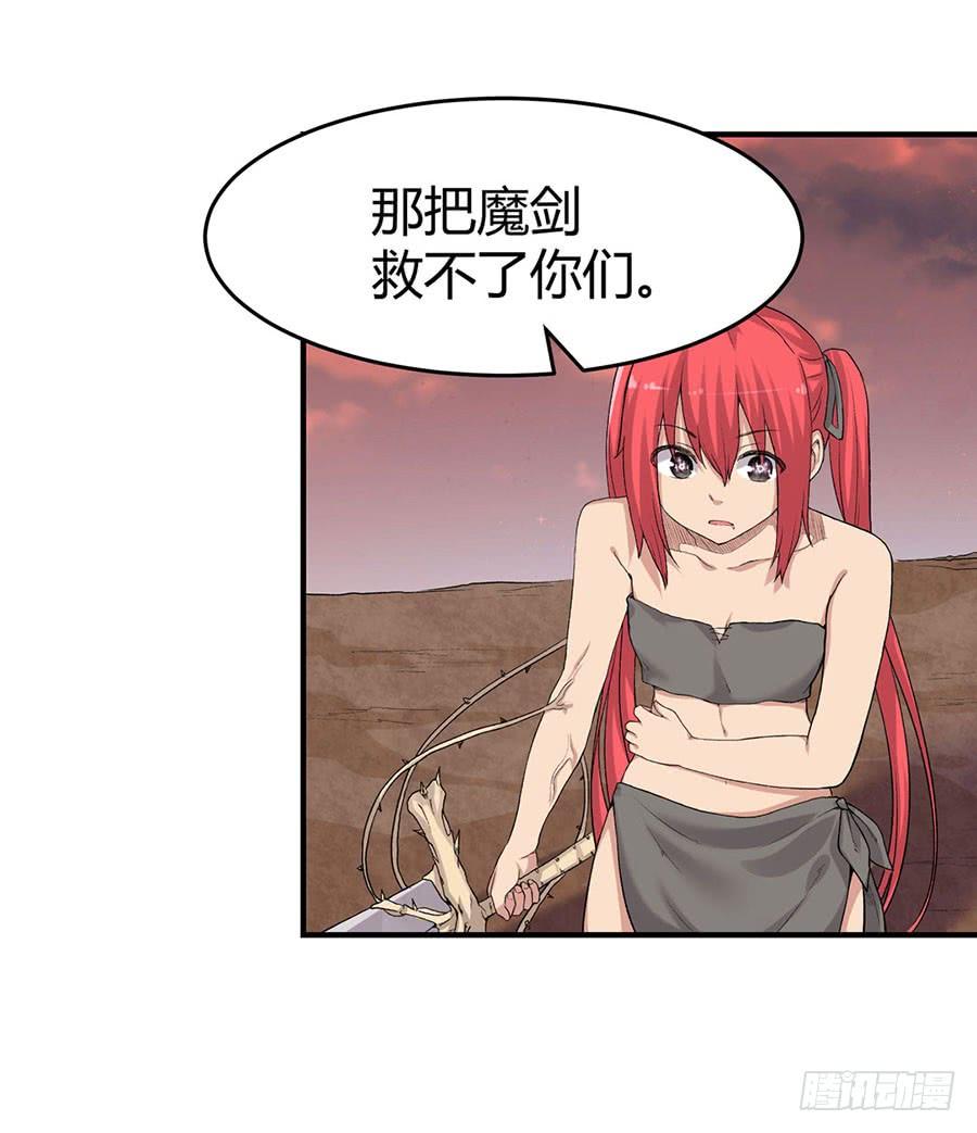 《因为我是开武器店的大叔》第八十二话 第102页