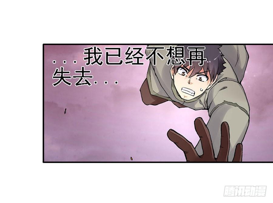《因为我是开武器店的大叔》第八十二话 第29页