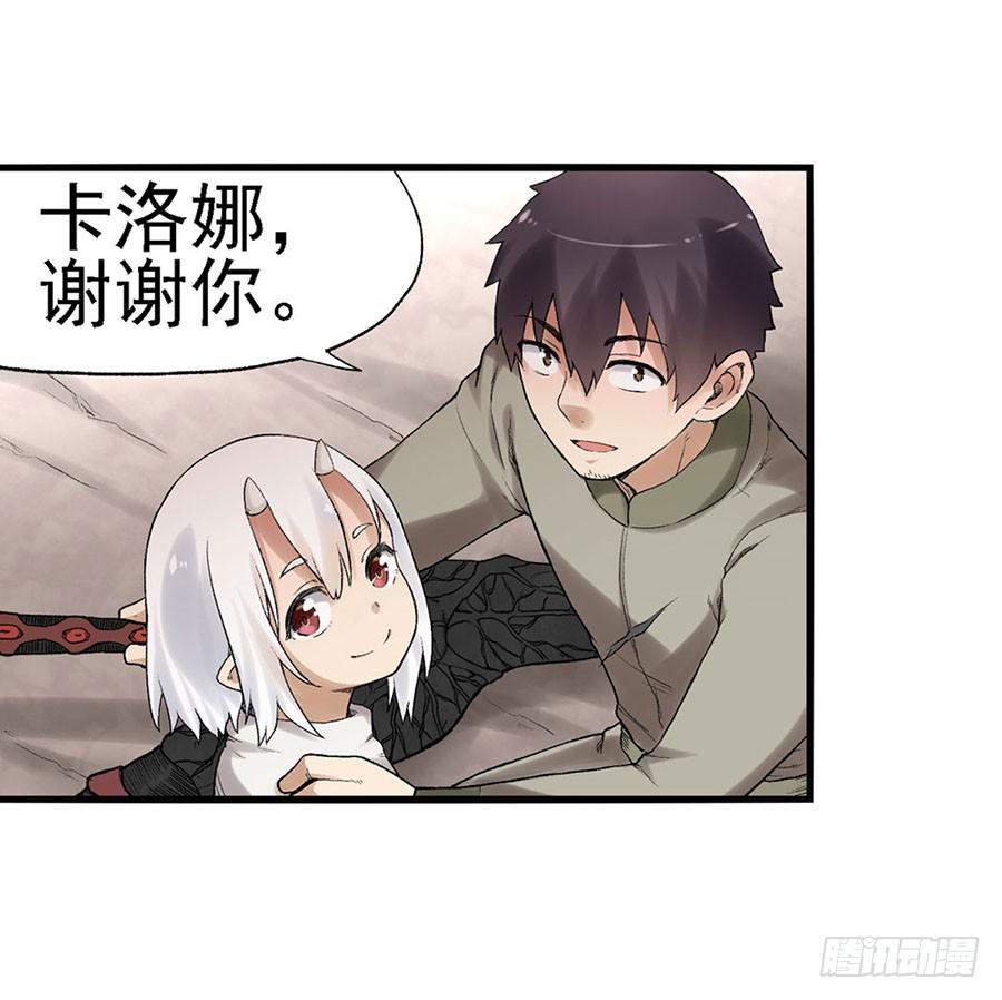 《因为我是开武器店的大叔》第八十二话 第53页