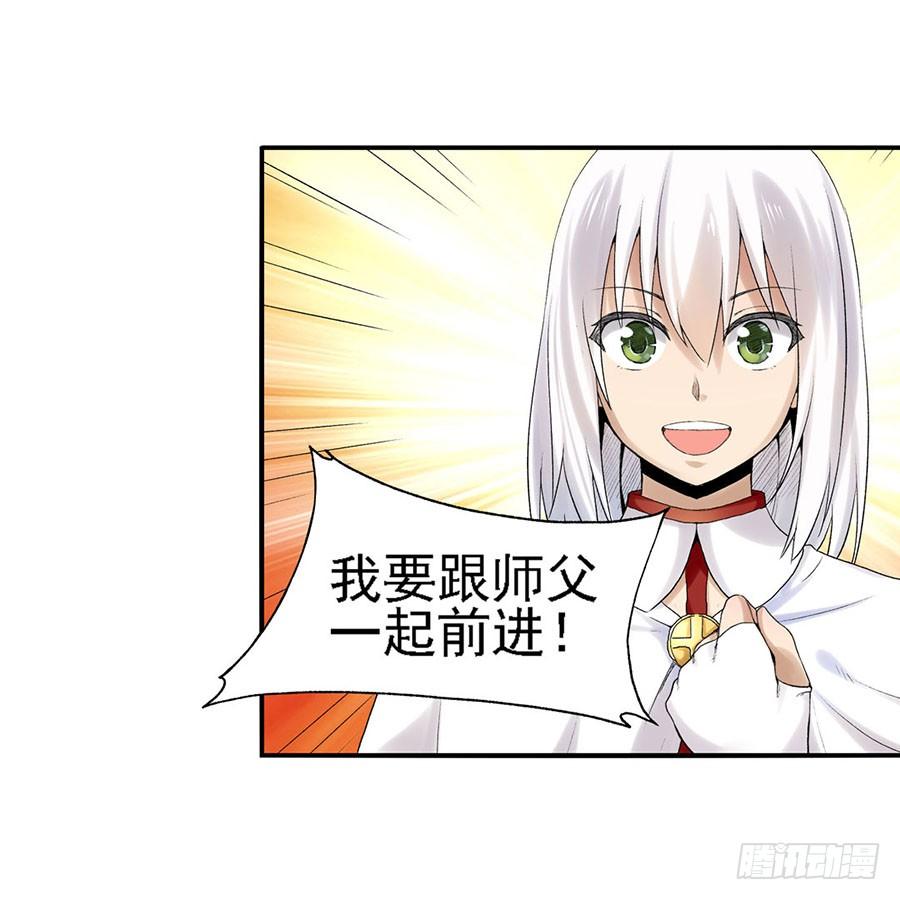 《因为我是开武器店的大叔》第八十二话 第52页