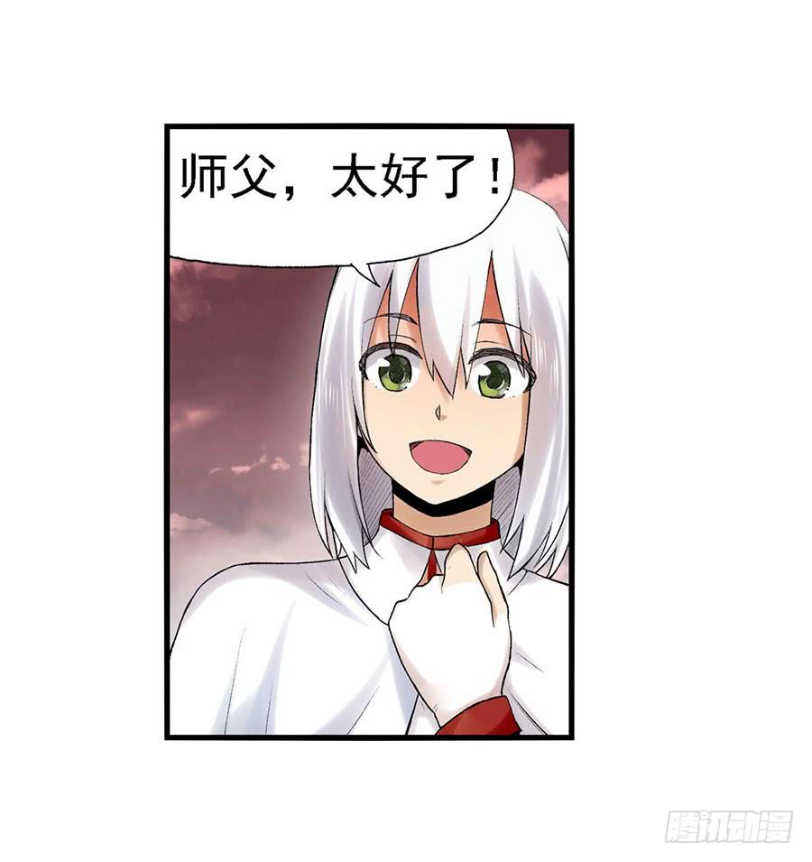 《因为我是开武器店的大叔》第八十二话 第45页
