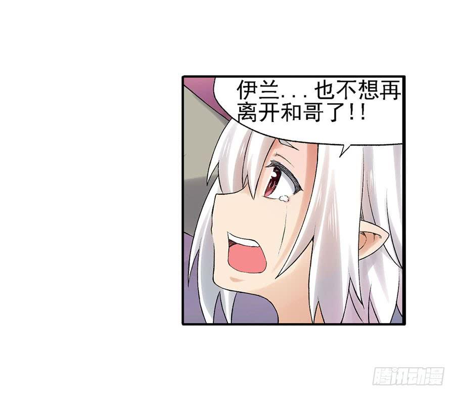 《因为我是开武器店的大叔》第八十二话 第43页