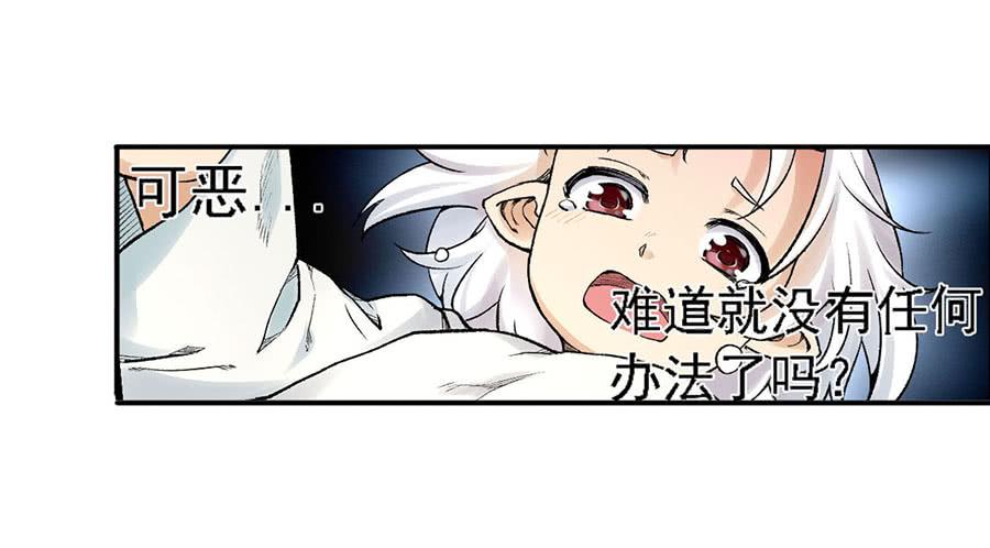 《因为我是开武器店的大叔》第八十二话 第28页