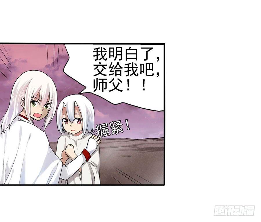 《因为我是开武器店的大叔》第八十二话 第87页