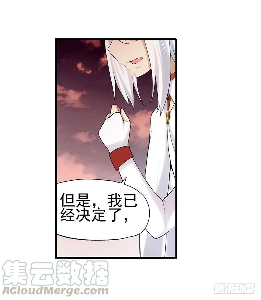 《因为我是开武器店的大叔》第八十二话 第51页