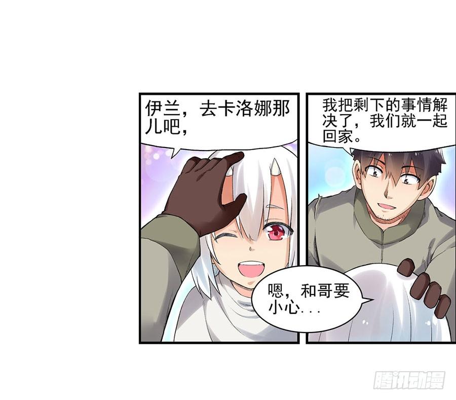 《因为我是开武器店的大叔》第八十二话 第56页