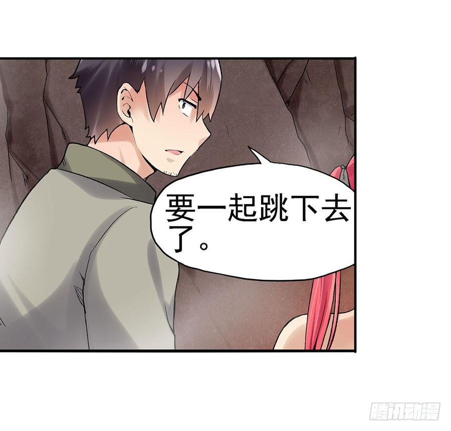 《因为我是开武器店的大叔》第八十三话 第75页